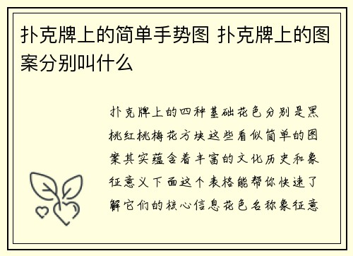 扑克牌上的简单手势图 扑克牌上的图案分别叫什么