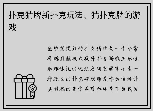 扑克猜牌新扑克玩法、猜扑克牌的游戏
