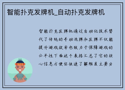 智能扑克发牌机_自动扑克发牌机