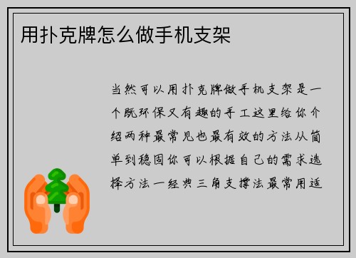 用扑克牌怎么做手机支架