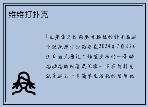 维维打扑克