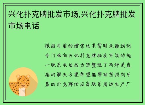 兴化扑克牌批发市场,兴化扑克牌批发市场电话